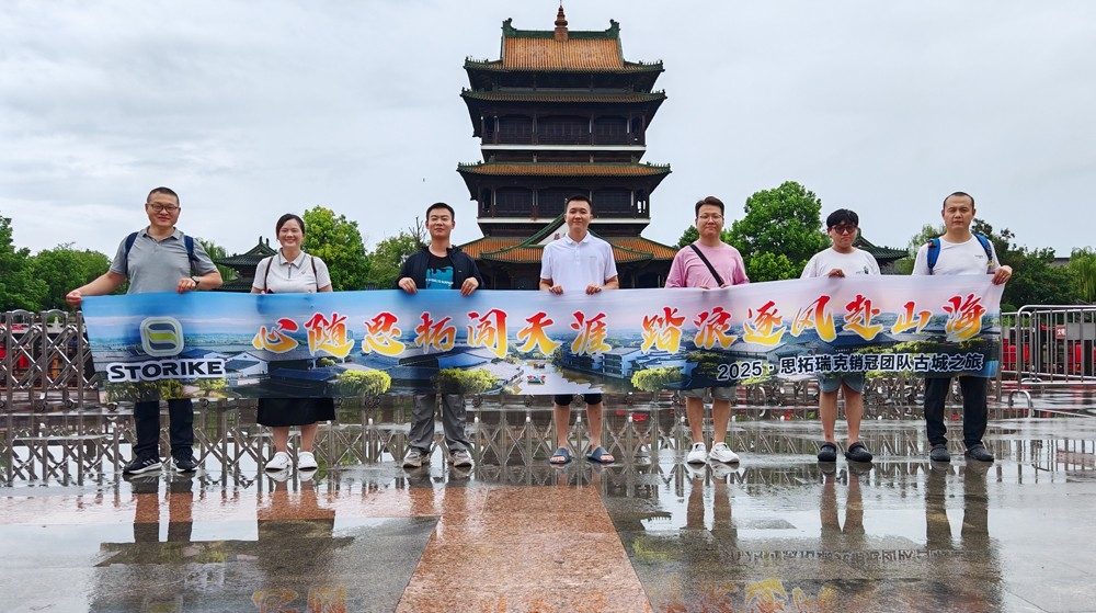 團建！！2025思拓瑞克銷冠團隊古城之旅~尋夢臺兒莊